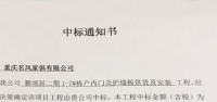 喜讯丨名风木门传来初夏最强音,中标两个大工程项目