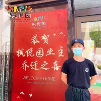 枫悦静好 今已家成 | 恭贺枫悦园盛大交房,恭迎业主归家