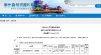 猝不及防!泰州又挂一宗地!起始楼面价7910元/㎡!
