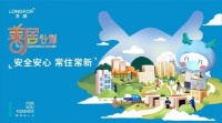 “安全安心 常住常新” 龙湖集团“善居计划”全面启动