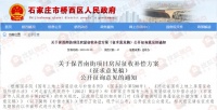 评估价最高超2万!保晋南街项目房屋征收补偿方案曝光