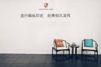 镜观家居 | 联合保时捷高端品鉴会 创新传承 恒久流传