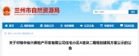 榆中俊兴房地产开发有限公司住宅小区A地块二期设计方案发布