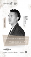 老板电器中国新厨房设计大赛三等奖获得者——曾顺