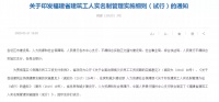 福建明确:将实行实名制管理!