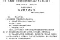 中铁十局济南环境违法遭罚 一拌合站料仓未密闭
