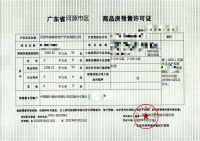 河源全面推行商品房预售许可证电子证照