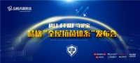 品格卢斌峰：解决疫情“后遗症”,全屋抗菌体系是“良药”