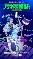 天猫618理想生活狂欢季，万物潮新·超级发布会云上相见