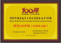 阳光100荣膺“2020中国房地产上市公司百强”