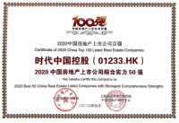 时代中国控股：销售稳步增长，区域布局持续延伸