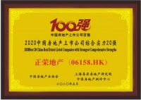 正荣地产荣获中国房地产上市公司综合实力20强