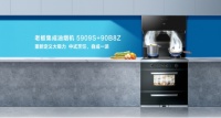 老板集成油烟机5909S+90B8Z超强实力,开启厨房绿色革