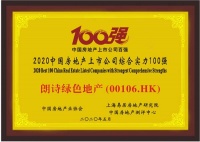 朗诗绿色地产（0106.HK）荣获中国房地产上市公司综合实力100强