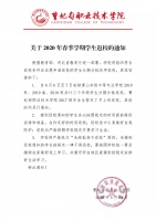 最新!河北13高校返校通知来了