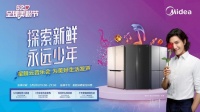 美的冰箱首个“云音乐会”引爆消费热潮，520全球美粉节实现口碑销量双增长