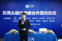 贝壳找房大连站 | 银行战略合作签约仪式圆满落幕