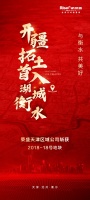 重磅!土拍大捷,落子城央,荣盛发展礼献衡水!