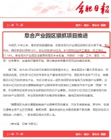 恭喜阜合!今年已完成投资52亿元,新签项目14个!