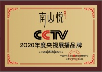 荣登CCTV7，南山悦用品质浇筑品牌