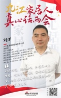 真心话两会|九江晶鑫暖通刘洋：触发思维，强化动作