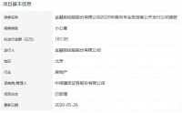 金融街181亿元公司债获深交所受理 拟用于偿还到期债务