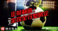 疫情“黑天鹅”之下，正荣的攻守之道