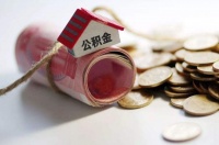 媒体:住房公积金需要的不是取消,而是改革