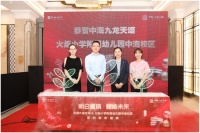 中海九龙天颂与火炬小学附属幼儿园盛大签约