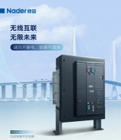 良信电器NDQ5-4000自动转换开关被认定为国际先进水平