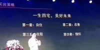 人的一生要有这4套房子,一生四宅,美好未来