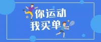 山东计划发放体育消费券7430万元,济南等6市先试点