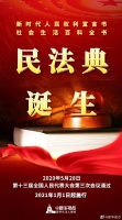 民法典表决通过 这些是网友最关心的问题及重点