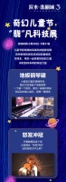 滨水翡丽城3期丨奇幻儿童节 "翡"凡科技展
