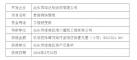 商品房预售款使用核准公示(项目名称君庭明珠雅苑)