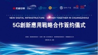 新基建催生新机遇,5G引领数字新时代
