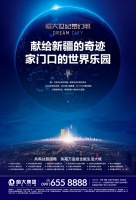 恒大世纪梦幻城 |献给新疆的奇迹 家门口的世界乐园