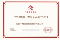 行稳致远 中南建设斩获“2020上市房企19强”等多项殊荣