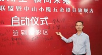 玥玛锁受邀入京东小榄锁具联盟 让更多人用上玥玛精品