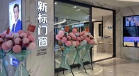 如何加盟新标门窗?需要具备哪些条件?