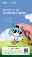 世界无烟日龙湖x丁香医生 听医生的话!改变是为了更好的明天