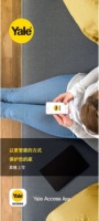 耶鲁智能家居安防系统Yale Access即将登陆中国市场