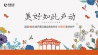 与泉城 共美好|美好如此生动