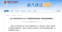 正在公示!福州这个项目控规拟调整!