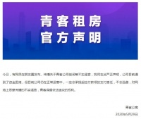 青客公寓回应“倒闭”:遇到困难 但仍在正常运营