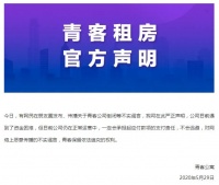 青客公寓回应“倒闭”:遇到资金困难,但公司仍在正常运营