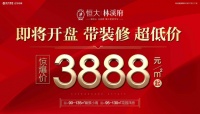 林溪府二期新品 即将耀启岭城