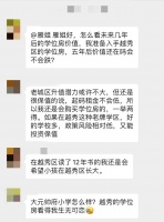 捡漏末班车！越秀省级学位房，竟有2字头？