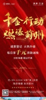 千金行动 燃爆蓟州|诚意登记升级 每日享千元房款减免