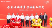 合生正式接管大厂项目,合生长安帝景复工仪式圆满举行
